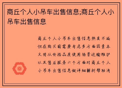 商丘个人小吊车出售信息;商丘个人小吊车出售信息