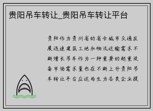 贵阳吊车转让_贵阳吊车转让平台