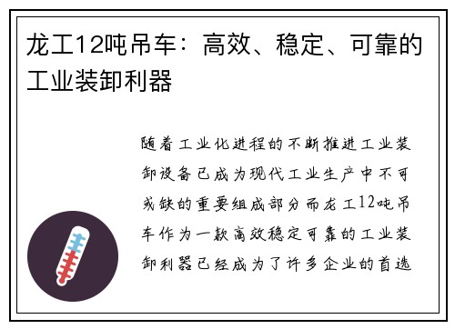 龙工12吨吊车：高效、稳定、可靠的工业装卸利器